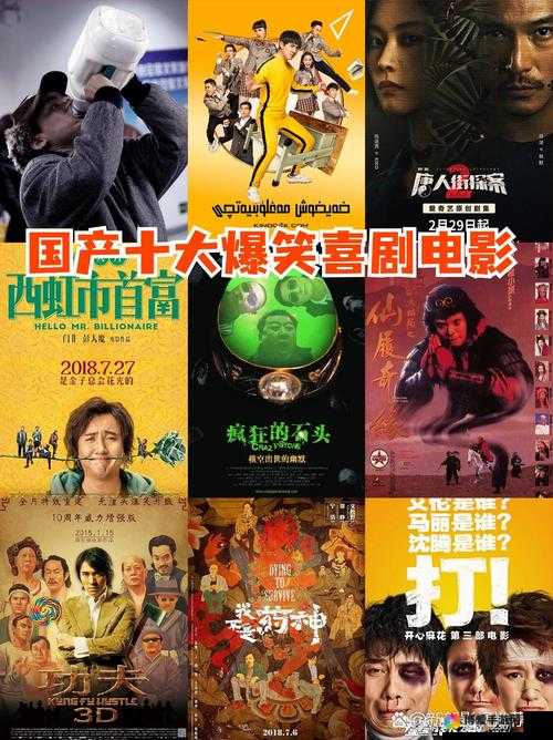三年片在线播放大全喜剧电影推荐：爆笑合集，经典喜剧一网打尽，轻松解压必看