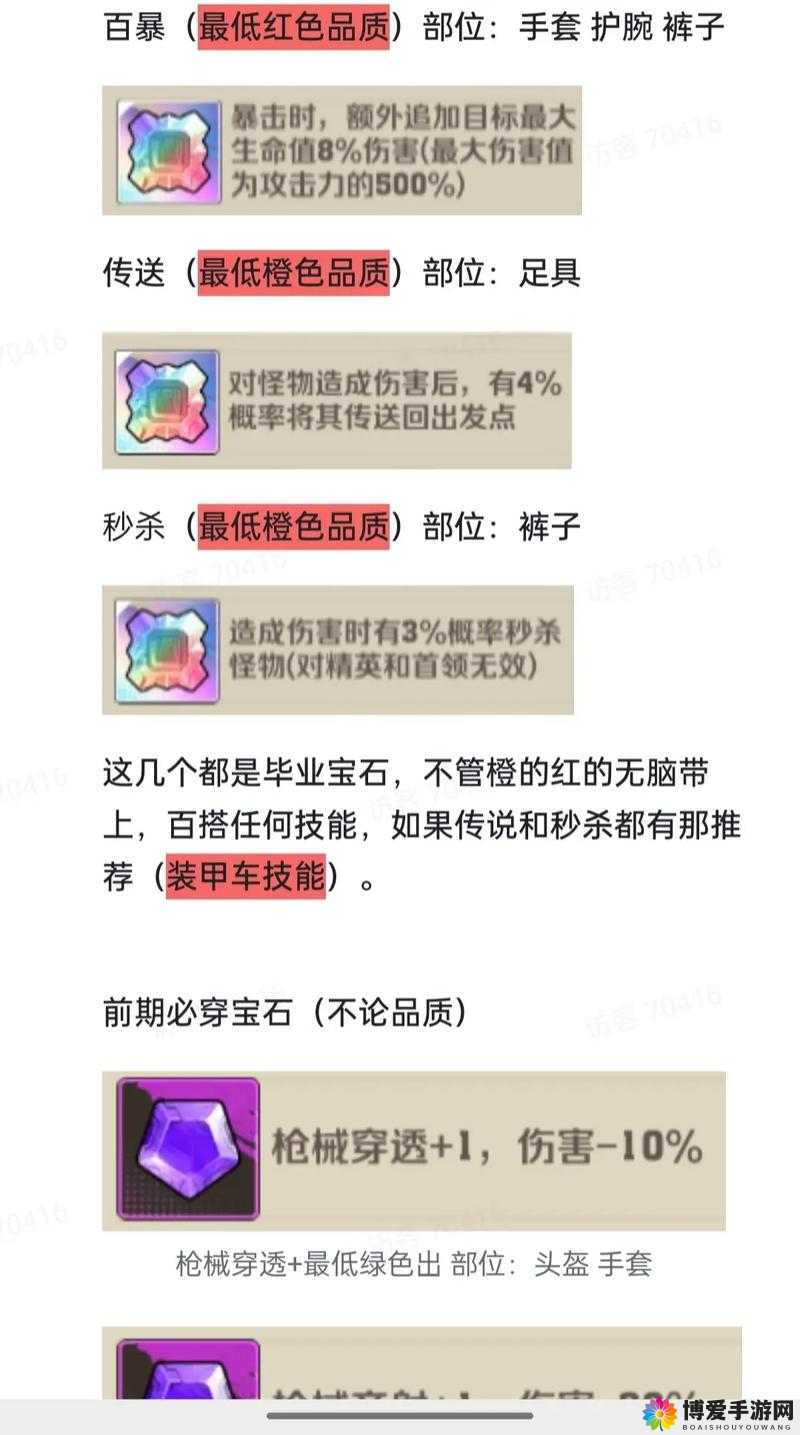 全民超神精灵王子宝石搭配攻略