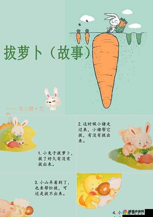 小班和小文一起去拔萝卜，他们能成功吗？