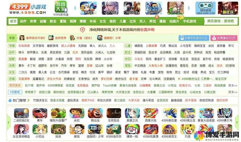 4399 网页游戏网址到底是什么？带你全面了解 4399 网页游戏官网