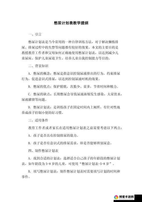一个月憋尿计划如何制定?超详细攻略,让你轻松掌握一个月憋尿安排