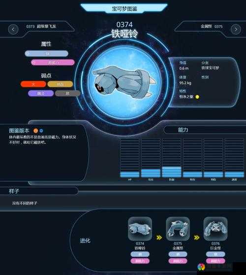 口袋妖怪复刻，铁哑铃——钢与超能力的机械奇迹