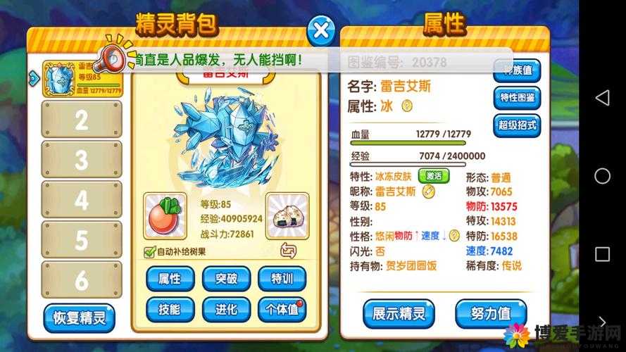 口袋妖怪复刻雷吉艾斯怎么样，雷吉艾斯技能属性图鉴