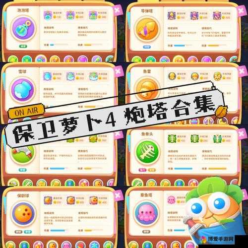 保卫萝卜3轨道移动炮塔怎么玩？移动炮塔使用攻略演变史专题