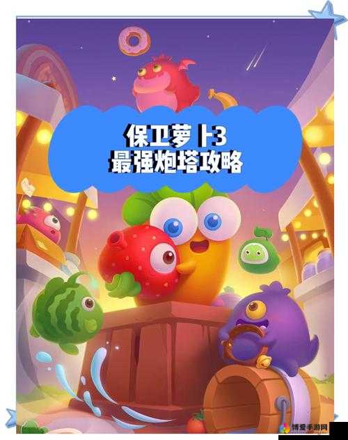 保卫萝卜3，上班族角色深度攻略——底层逻辑与操作映射全解析