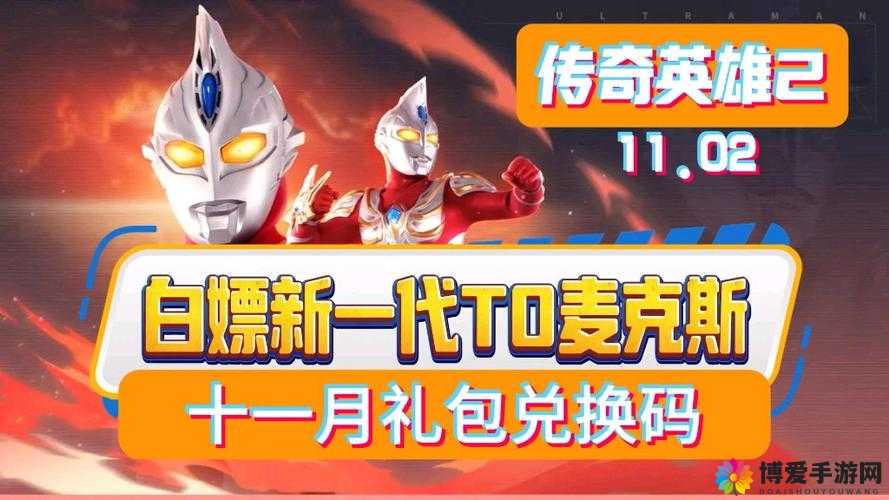奥特曼铠甲飞车礼包领取与礼包兑换攻略