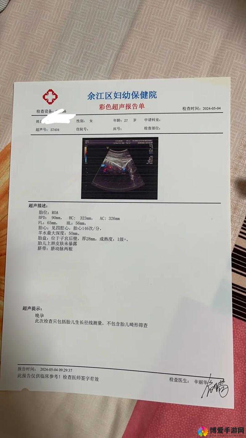 彩超医生截图是有问题吗？详细解析彩超检查结果与医生诊断的准确性