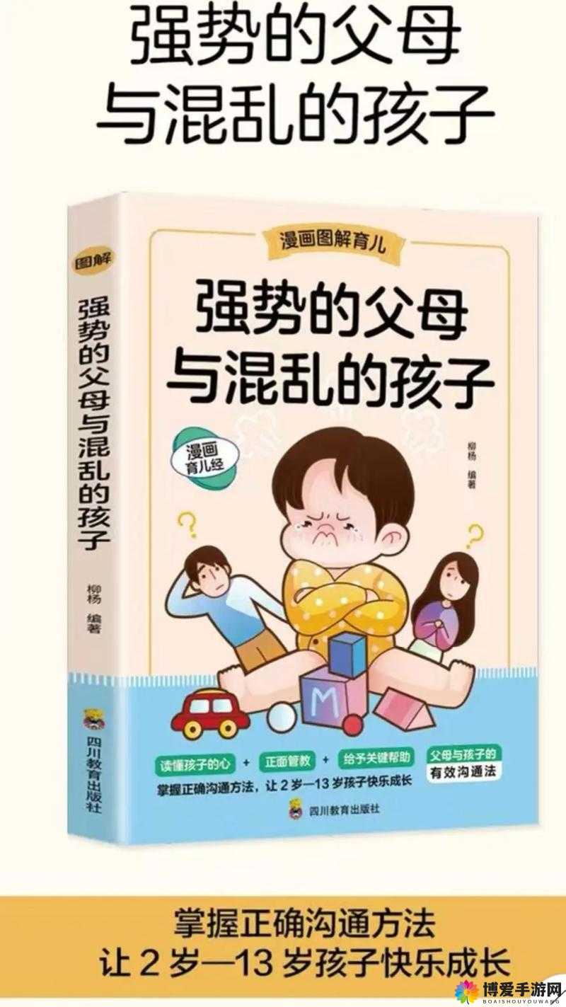 陪读的欲乱之乐3：深度解析家庭教育中的情感纠葛与成长挑战
