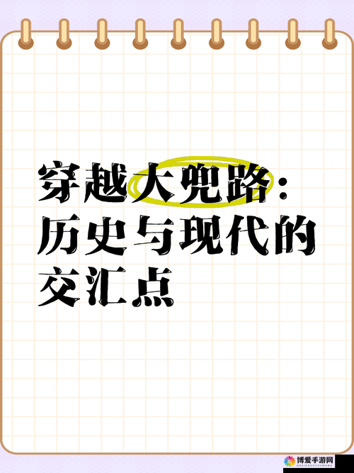 探索139人文大但的独特魅力：历史、文化与现代社会的交汇点