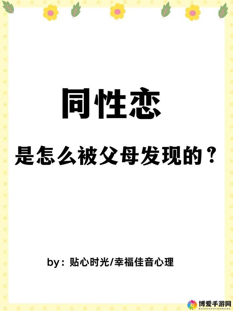 女同以后结婚怎么办？探讨同性婚姻的法律与情感出路