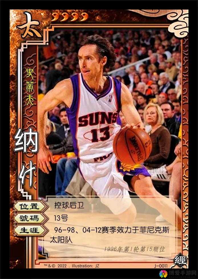 NBA梦之队橙卡纳什，控卫传奇的技能与属性深度剖析