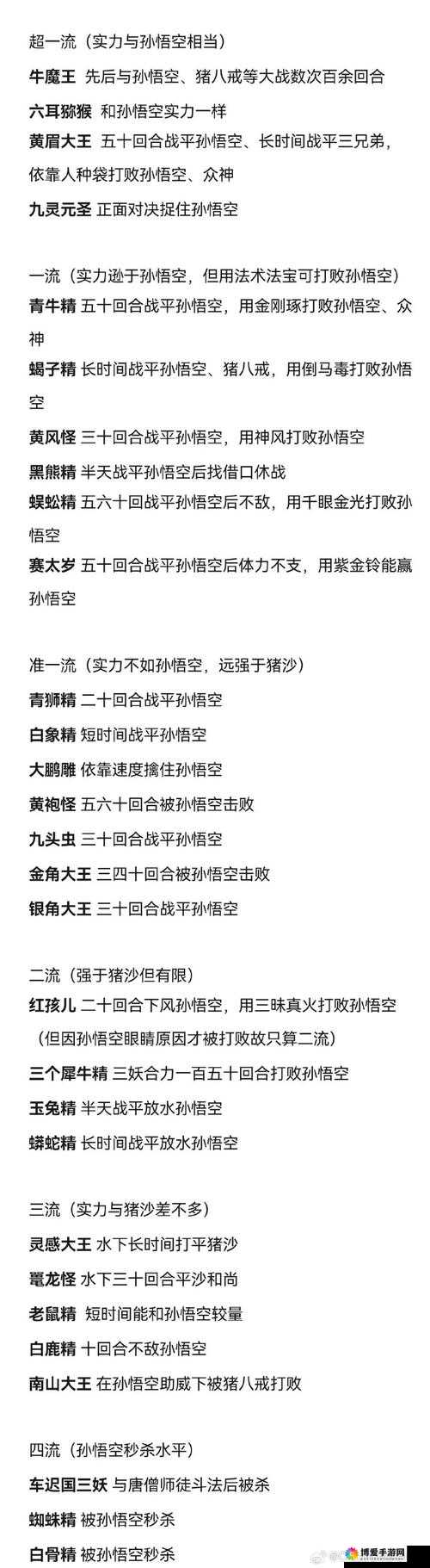 师父有妖气孙悟空怎么样 技能属性缘分一览,演变史专题
