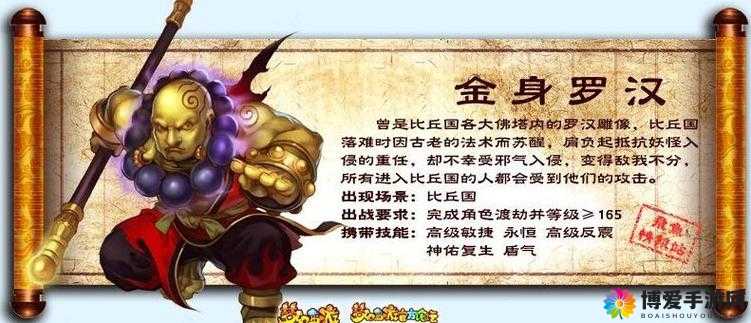 师父有妖气金身罗汉深度解析，属性技能全揭秘