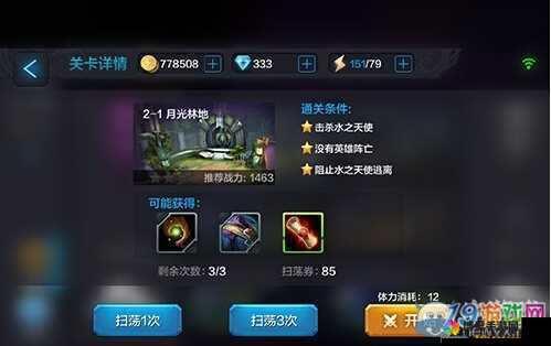 全民超神困难2-1怎么过，困难月光林地三星通关攻略详解