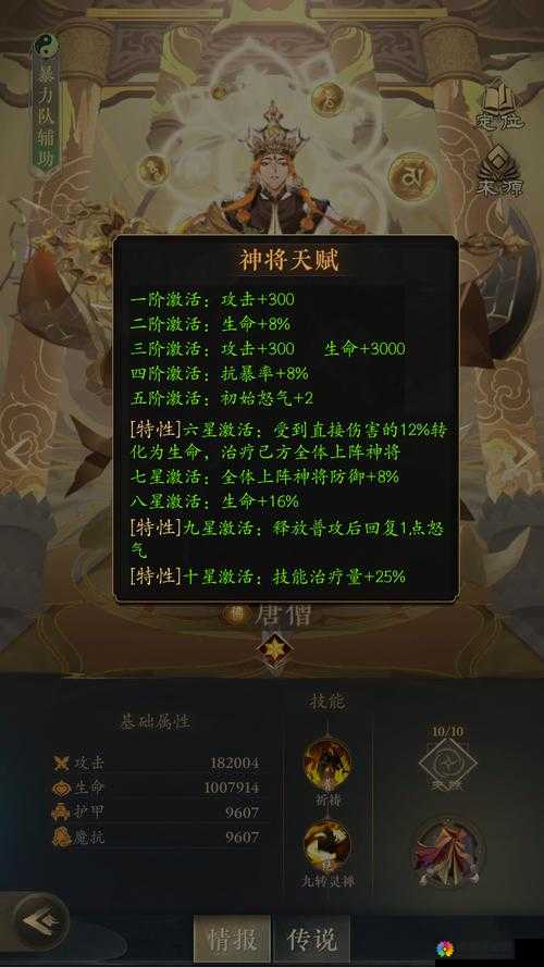 师父有妖气，唐玄奘属性图鉴与唐僧技能缘分全揭秘
