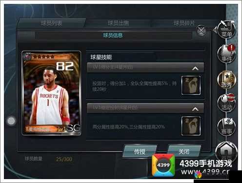 NBA梦之队橙卡保罗怎么样？橙卡保罗技能属性详解的演变史