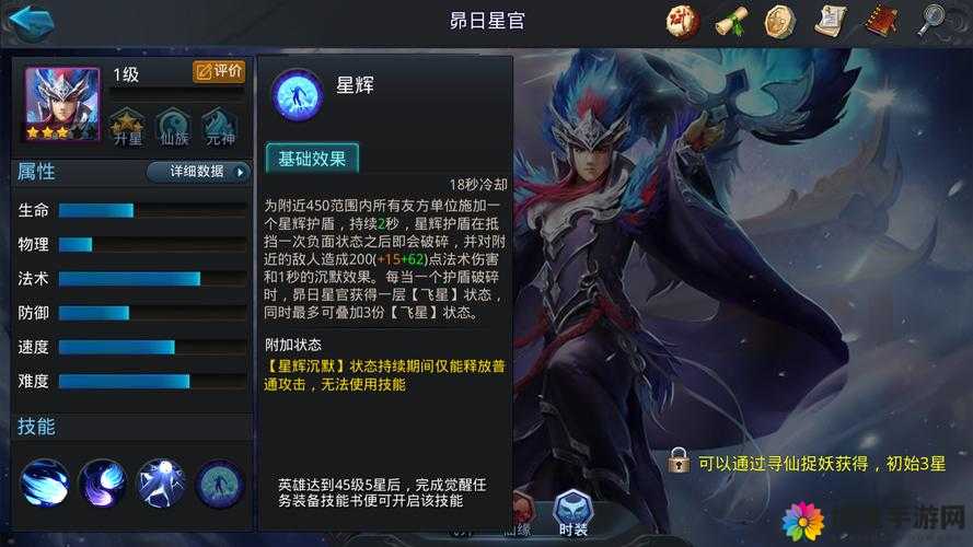 乱斗西游2昴日星官厉害吗?昴日星官技能效果分析图鉴