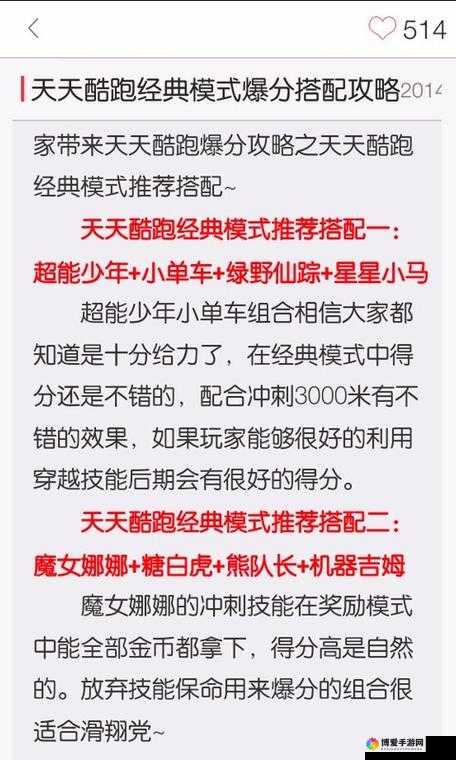 天天酷跑段位赛全攻略，第二期规则大揭秘