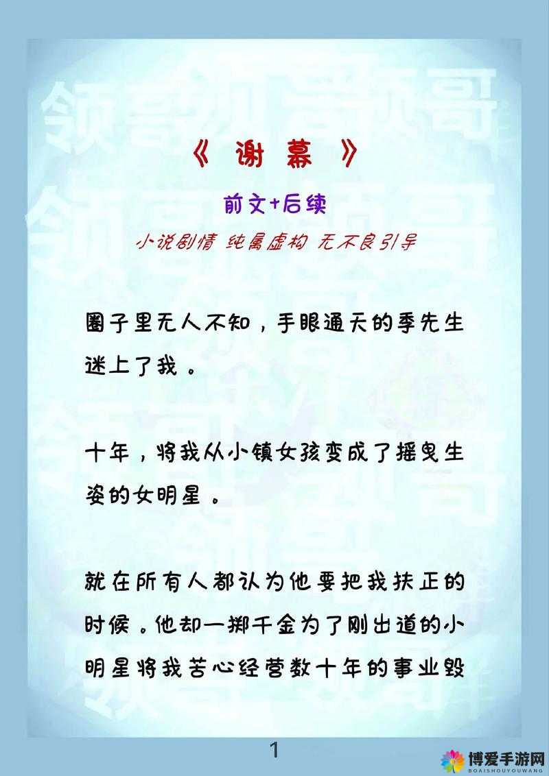 绵绵by词枝：探索网络文学中的情感纠葛与人性深度