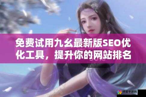 九幺手游加速器最新版本更新内容一览：全新功能与优化体验全面解析