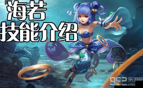 乱斗西游海若厉害吗？海若技能属性图鉴一览