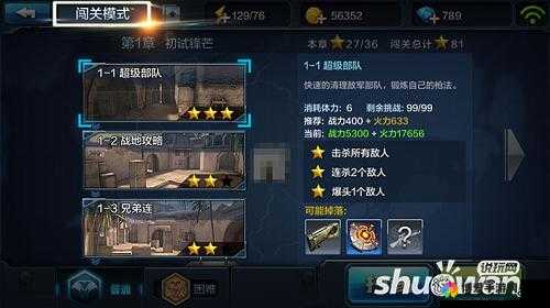 全民超神闯关模式4-2绿洲危机三星通关攻略