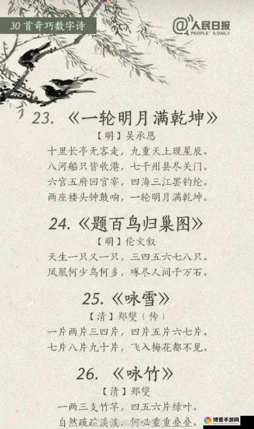 一去二三里：古诗词中的数字之美