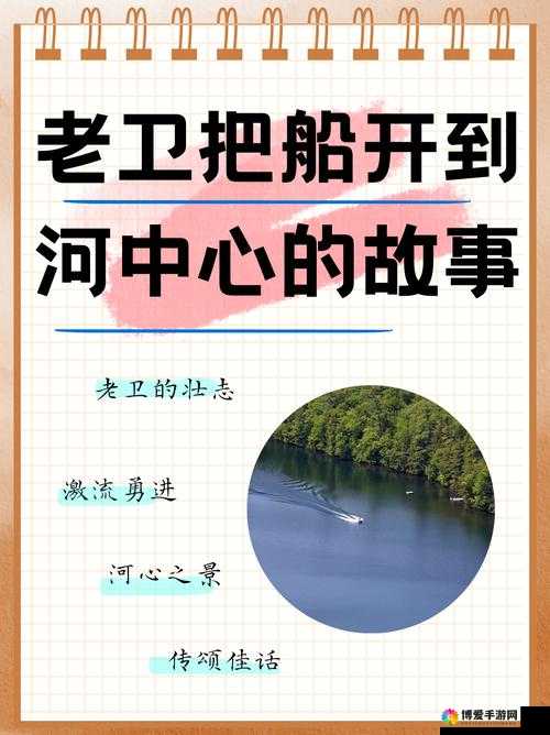 卫老爹小船 1-100 集免费观看，精彩内容一次看个够，快来探索其中奥秘