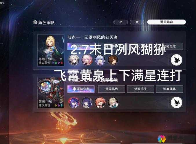 小时代手游末日风怎么搭配 五星通关完美攻略