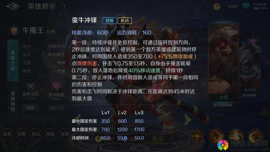 乱斗西游牛魔王怎么样，牛魔王技能属性全解析