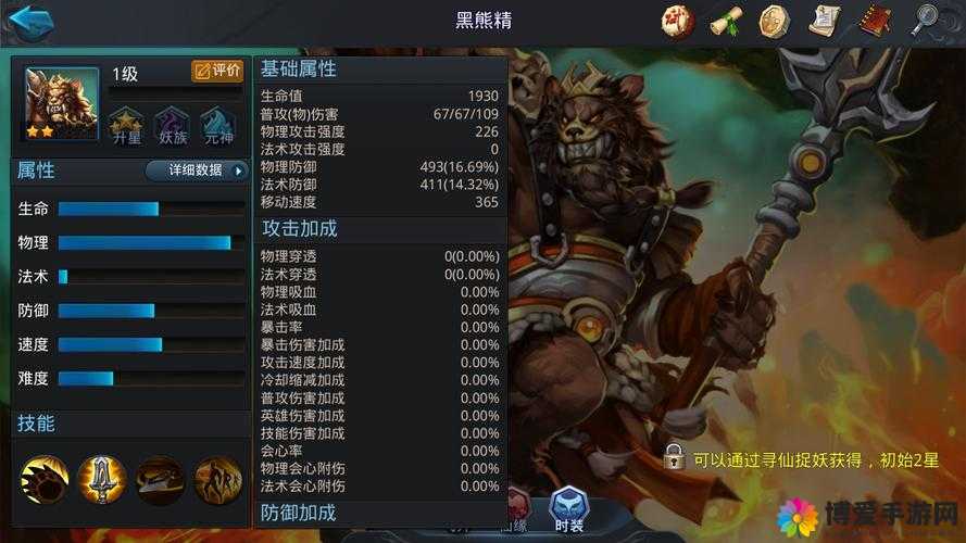 乱斗西游黑熊精深度解析,获取途径与属性图鉴