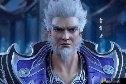 斗破苍穹雷尊者怎么样，雷尊者属性技能详解