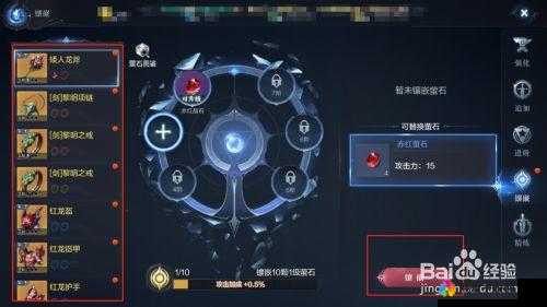 全民超神宝石镶嵌详解，提升战斗力的关键