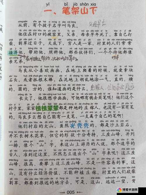 乡村女教师与马良：一个关于爱与梦想的故事