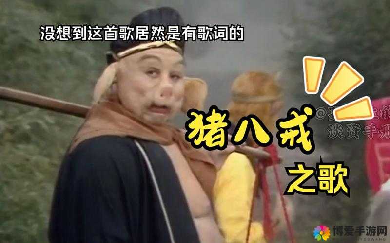 八戒八戒电影播放哪里找？八戒八戒电影播放资源大揭秘