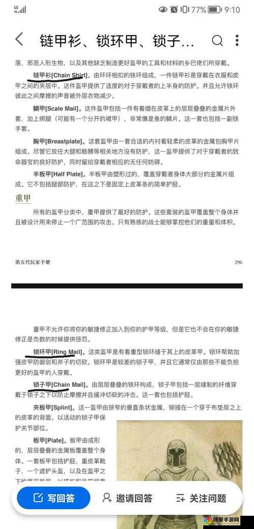 全民超神锁子甲好用吗？锁子甲属性价格图鉴及演变史专题