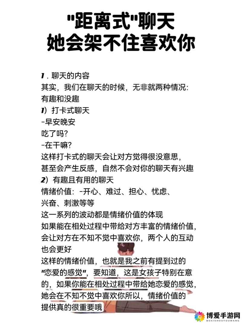 如何通过聊天技巧让女生主动投怀送抱？