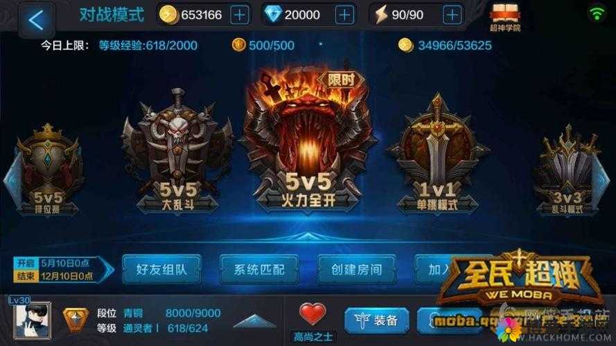 全民超神对战模式技巧讲解，三种竞技模式深度解析