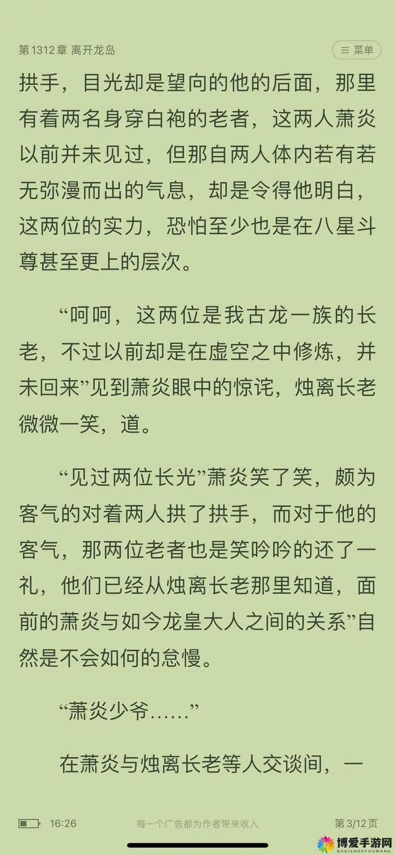 斗破苍穹邙天尺怎么样？邙天尺属性技能详解
