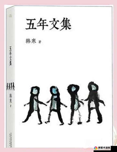 yg14.aqq：从韩寒文学到现代青年的精神共鸣与思考