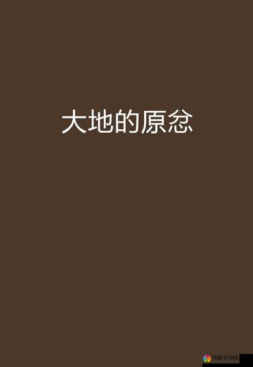 大地二资源网高清免费播放小说，你是否曾因找不到资源而烦恼？这里有你想要的一切