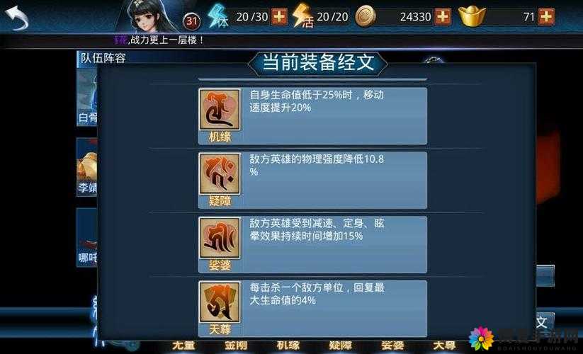 乱斗西游2新经文效果怎么样？8部新经文效果一览