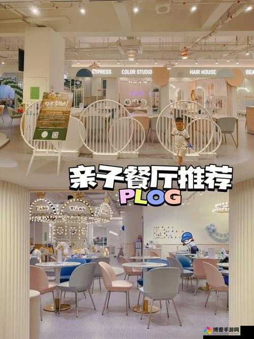 亲子餐厅免费无修剪版到底是什么?为何如此受关注?快来一探究竟