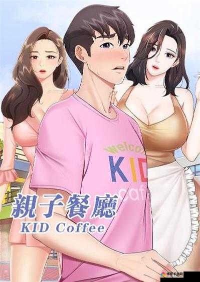 亲子餐厅的妈妈 105 话鼎新到底讲了什么？快来一探究竟