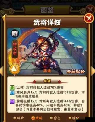 锤子三国华雄值得培养吗？华雄技能属性天赋一览