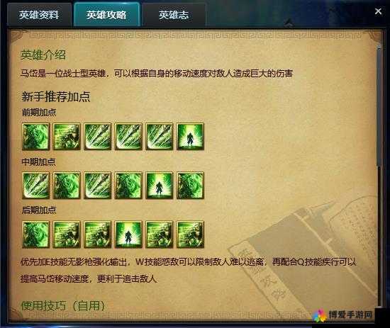 锤子三国马岱怎么样，英雄马岱技能属性详解
