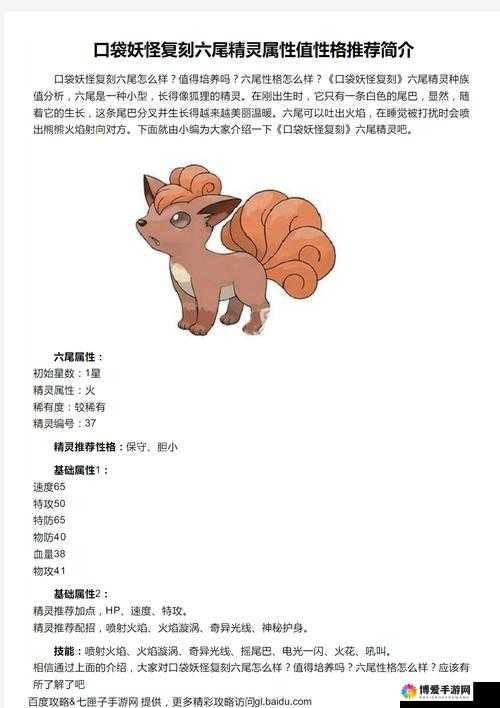 口袋妖怪六尾进化一览与口袋妖怪复刻六尾属性图鉴深度解析