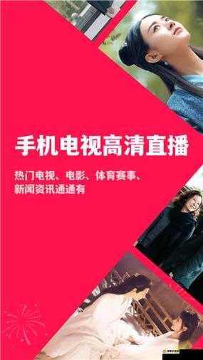 手机电视高清直播版本大全有哪些?带你全面了解其精彩内容