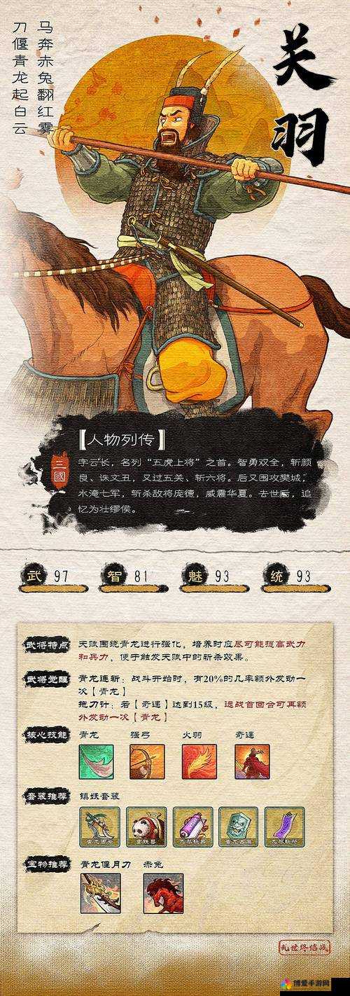 锤子三国关羽属性怎么样 关羽技能属性全介绍
