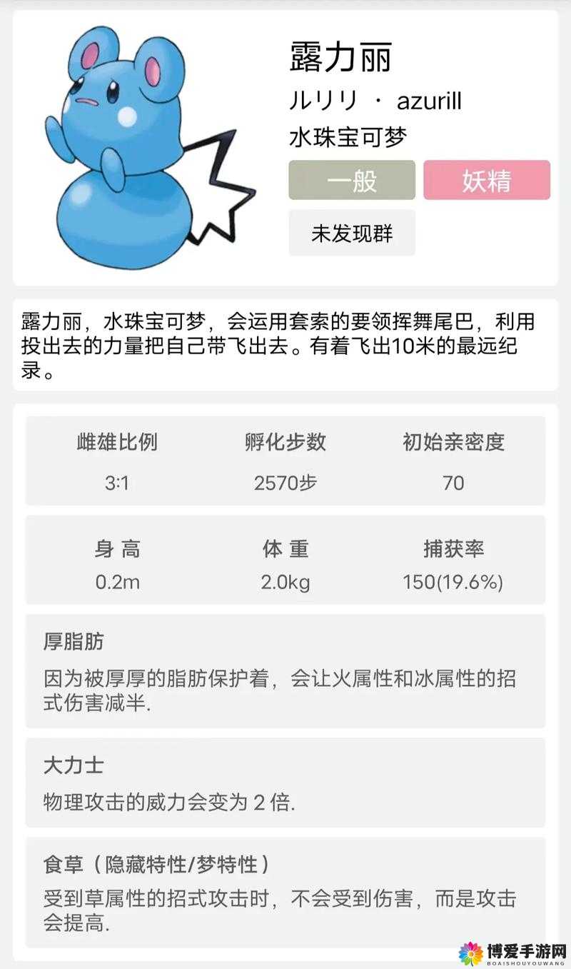 口袋妖怪复刻玛丽露什么系？玛丽露属性图鉴详解